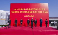 <b>運城建工承建的市果品會展交易中心項目開工</b>